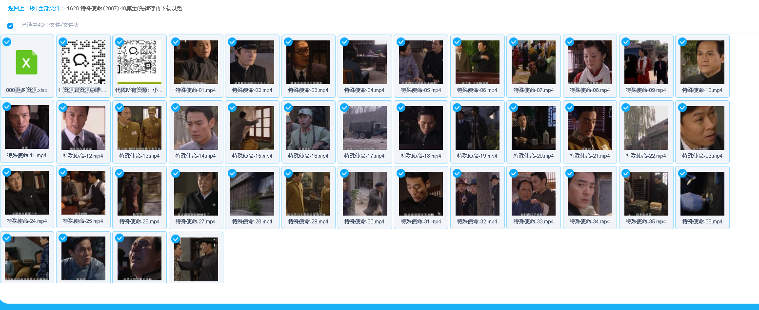 特殊使命 (2007) 40集全(先转存再下载以免资源丢失）