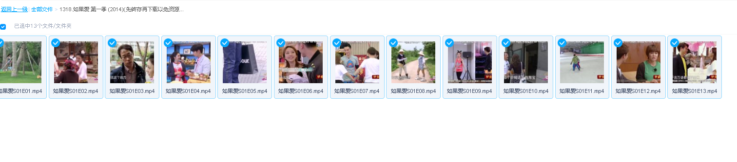 如果爱 第一季 (2014)(先转存再下载以免资源丢失）