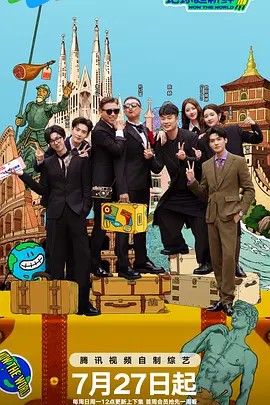 地球超新鲜(先转存再下载以免资源丢失）