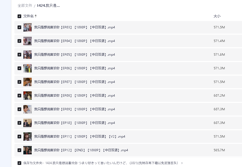 我只是想说喜欢你 つまり好きって言いたいんだけど、 (2021)(先转存再下载以免资源丢失）