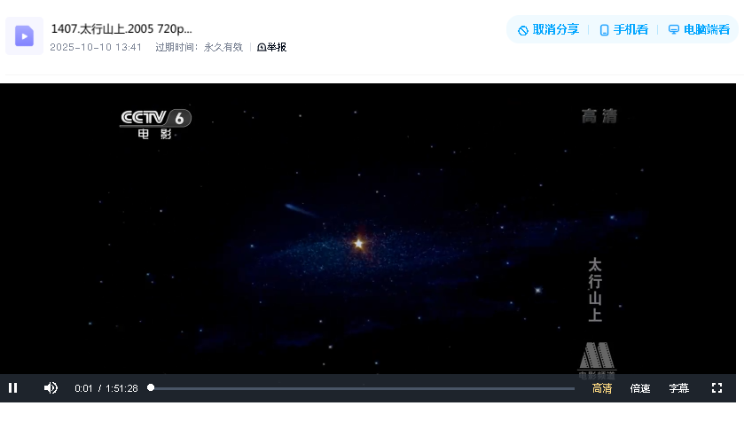 太行山上.2005 720p.x264-(先转存再下载以免资源丢失）