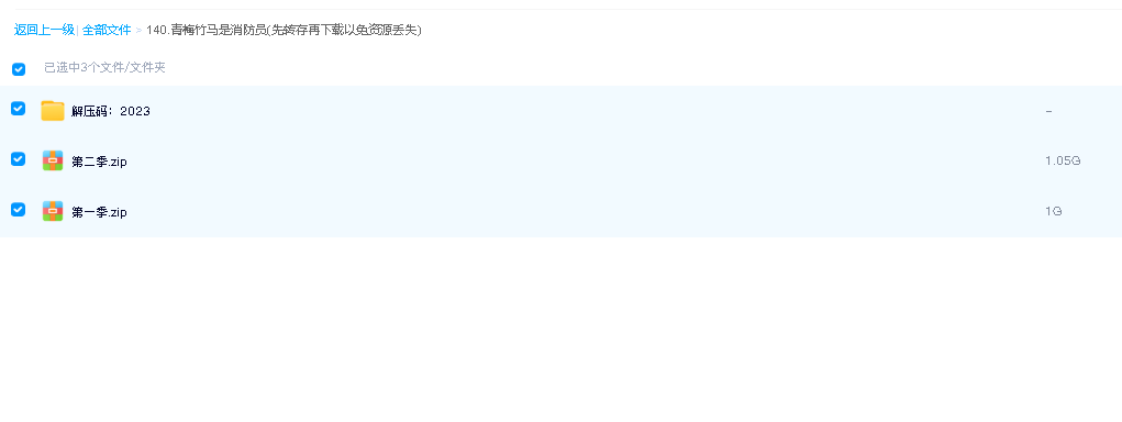 青梅竹马是消防员(先转存再下载以免资源丢失）