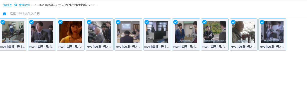 Miss事故调～天才 天之教授的调查档案～720P.中日双语.(先转存再下载以免资源丢失）