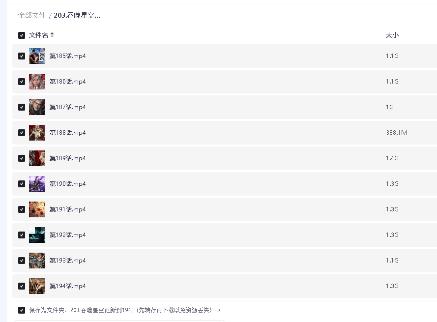 吞噬星空更新到194，(先转存再下载以免资源丢失）