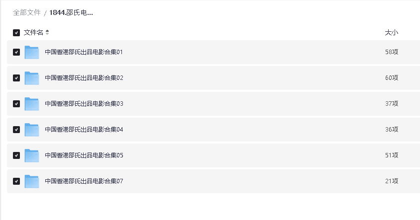 邵氏电影合集 280多部(先转存再下载以免资源丢失）