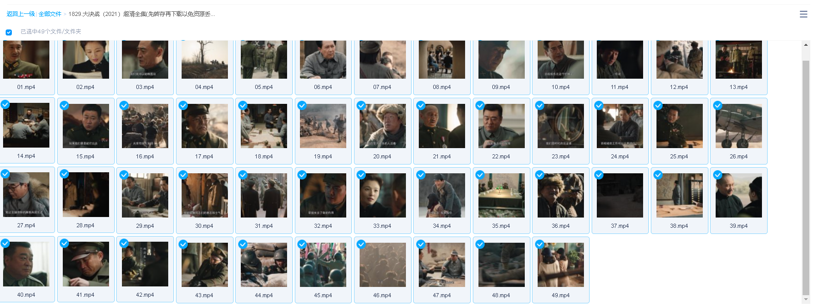 大决战（2021）超清全集(先转存再下载以免资源丢失）