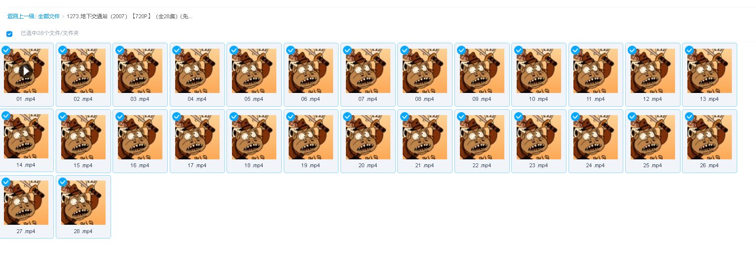 地下交通站（2007）【720P】（全28集）(先转存再下载以免资源丢失）