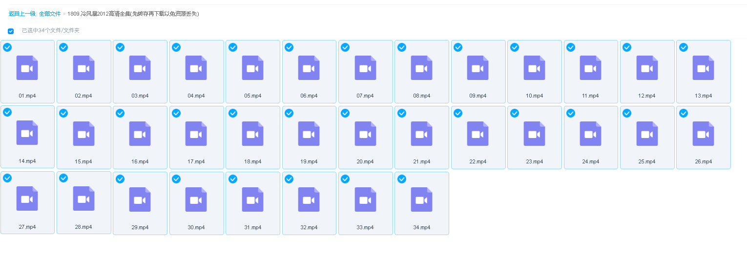 冷风暴2012高清全集(先转存再下载以免资源丢失）
