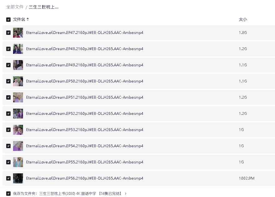 三生三世枕上书(2020) 4K 国语中字 【56集已完结】超清全集(先转存再下载以免资源丢失）