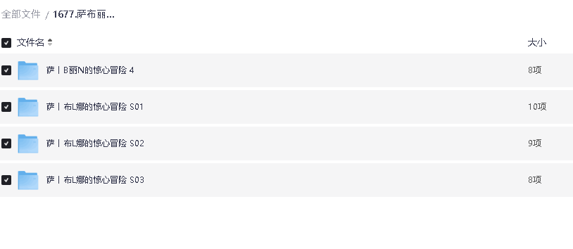 萨布丽娜的惊心冒险 S01-s04中文字幕(先转存再下载以免资源丢失）