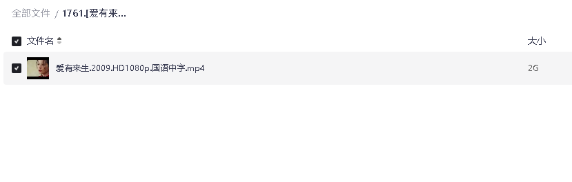 [爱有来生][2009][国语中字][1080P][2G](先转存再下载以免资源丢失）