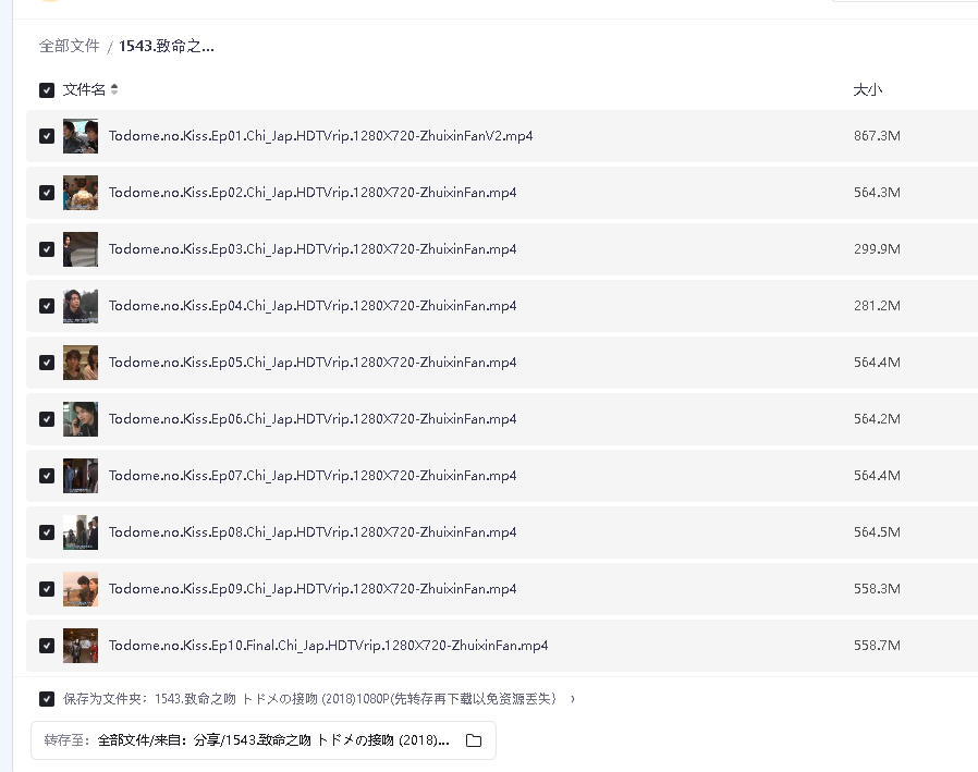 致命之吻 トドメの接吻 (2018)1080P(先转存再下载以免资源丢失）