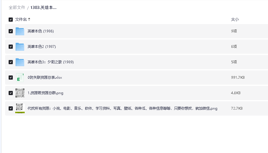 英雄本色1-3(先转存再下载以免资源丢失）