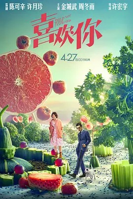 喜欢你(2017)(先转存再下载以免资源丢失）