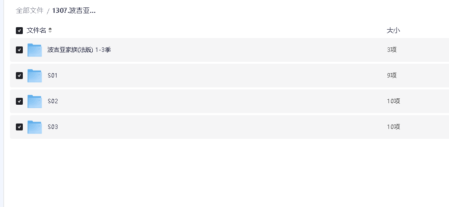 波吉亚家族.1-3季 法版+美版(先转存再下载以免资源丢失）