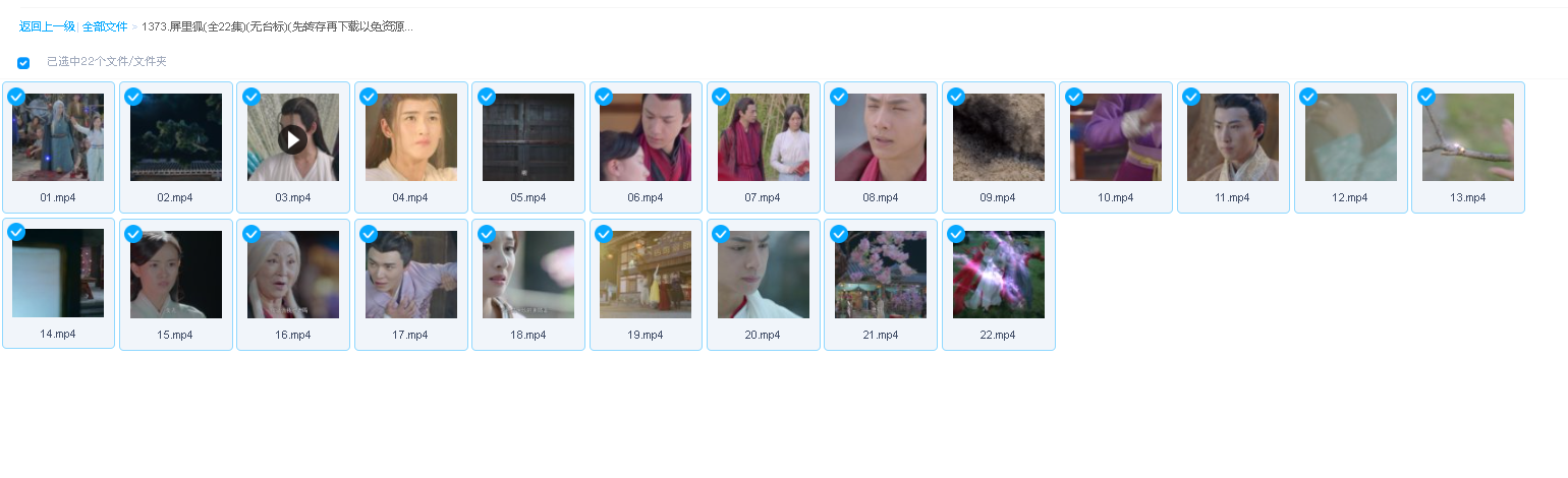屏里狐(全22集)(无台标)(先转存再下载以免资源丢失）