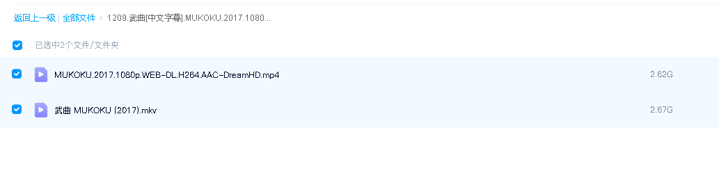 武曲[中文字幕].MUKOKU.2017.1080p)(先转存再下载以免资源丢失）