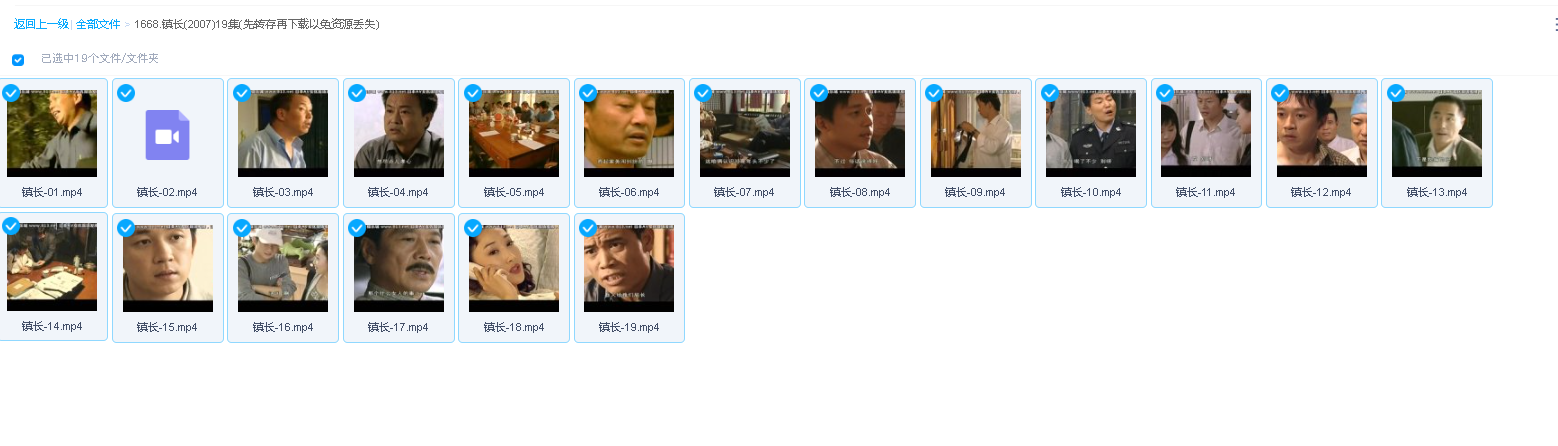 镇长(2007)19集(先转存再下载以免资源丢失）