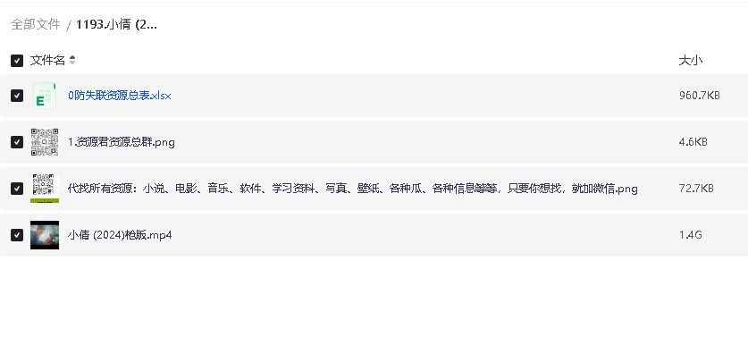 小倩 (2024)(先转存再下载以免资源丢失）