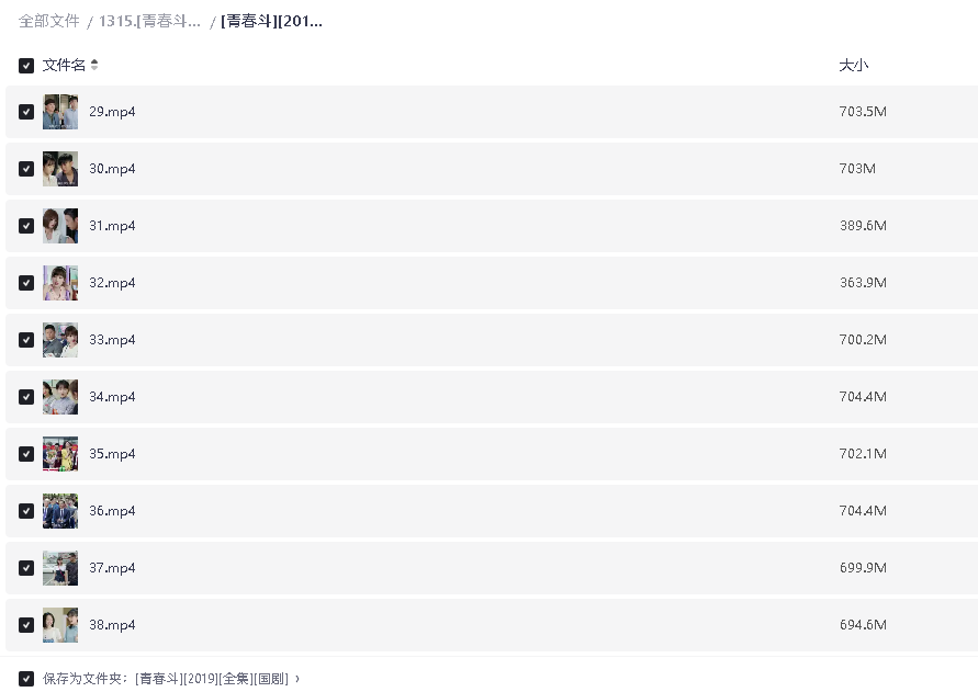 [青春斗][2019][全38集][国语中字][1080P高码][22G](先转存再下载以免资源丢失）