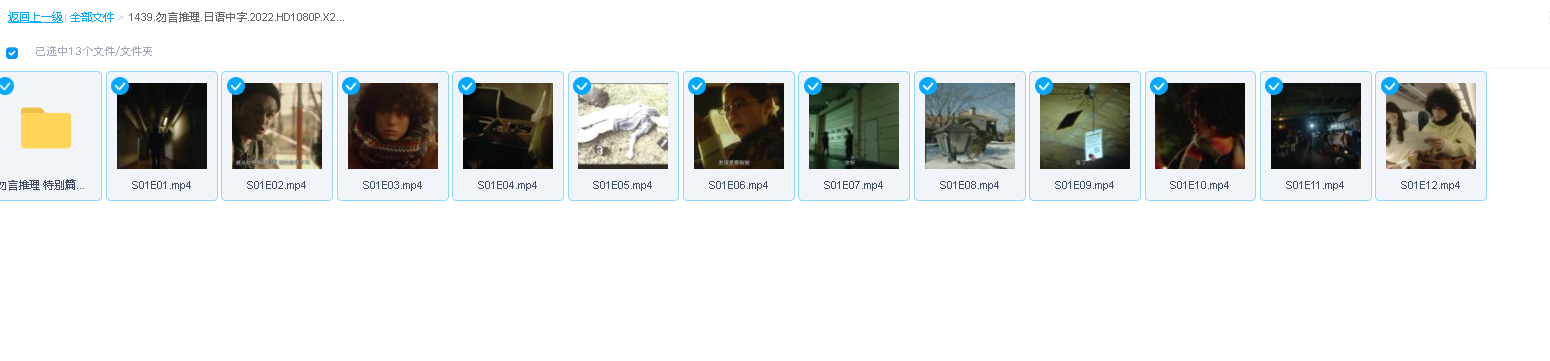 勿言推理.日语中字.2022.HD1080P.X264(先转存再下载以免资源丢失）