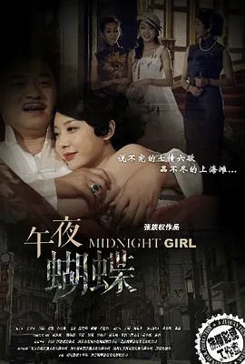 午夜蝴蝶 (2015) 51集全(先转存再下载以免资源丢失）