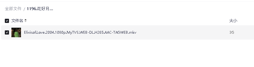 花好月圆(2004)(先转存再下载以免资源丢失）