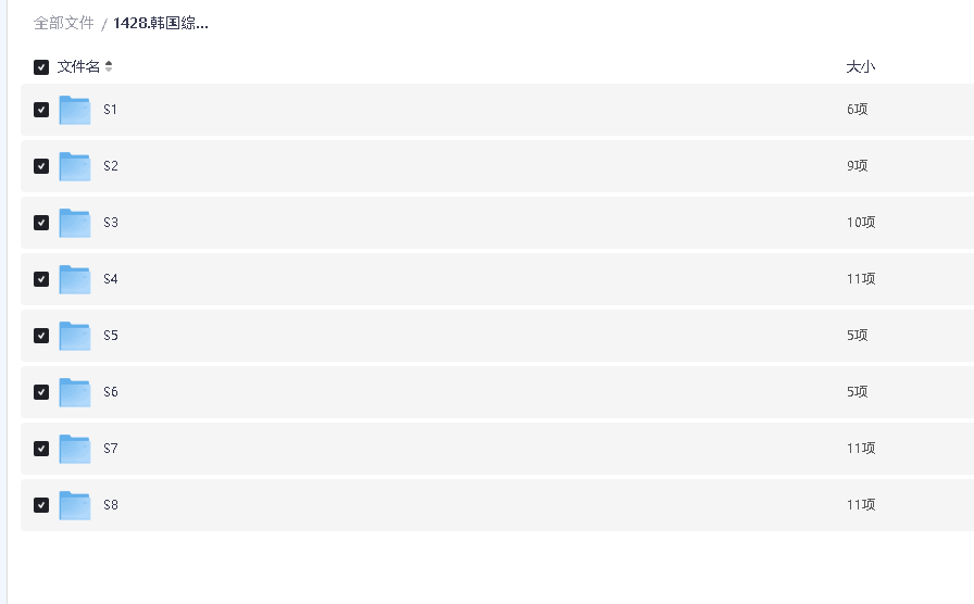 韩国综艺新西游记1-8(先转存再下载以免资源丢失）