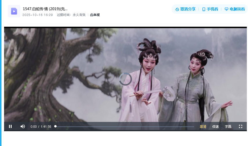 白蛇传·情 (2019)(先转存再下载以免资源丢失）