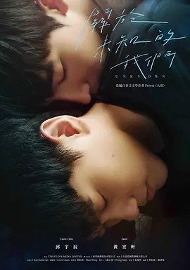 关于未知的我们 關於未知的我們 (2024)12集全(先转存再下载以免资源丢失）