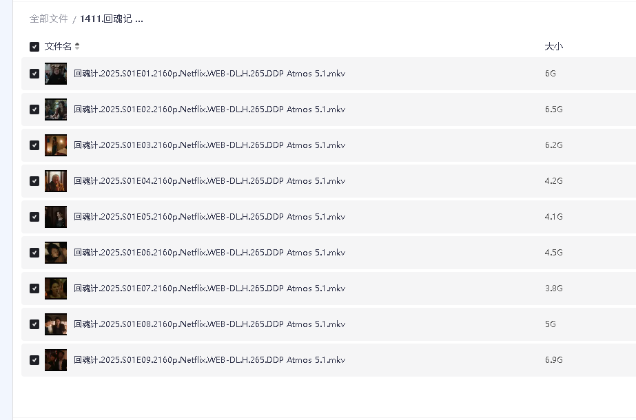 回魂计 回魂計 (2025) 4K 内封(先转存再下载以免资源丢失）