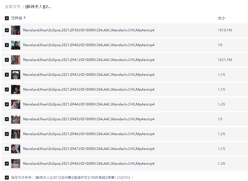 [斛珠夫人][2021][全48集][国语中字][1080P高码][单集1.2G][55G](先转存再下载以免资源丢失）[斛珠夫人][2021][全48集][国语中字][1080P高码][单集1.2G][55G](先转存再下载以免资源丢失）