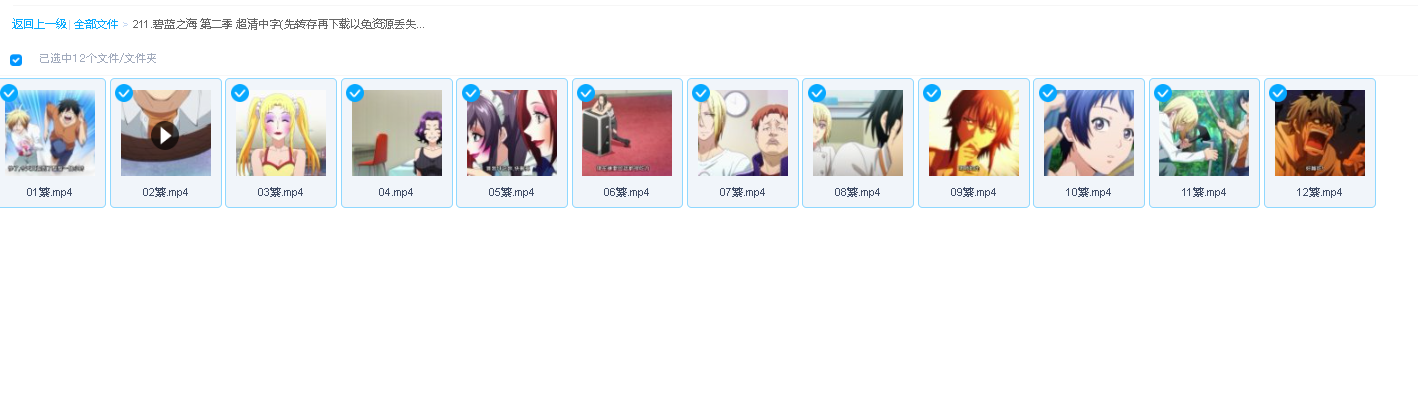 碧蓝之海 第二季 超清中字(先转存再下载以免资源丢失）