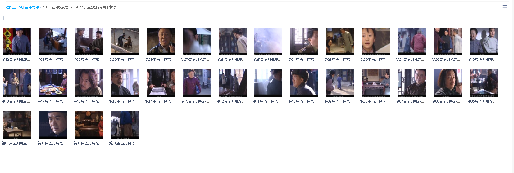 五月槐花香 (2004) 32集全(先转存再下载以免资源丢失）