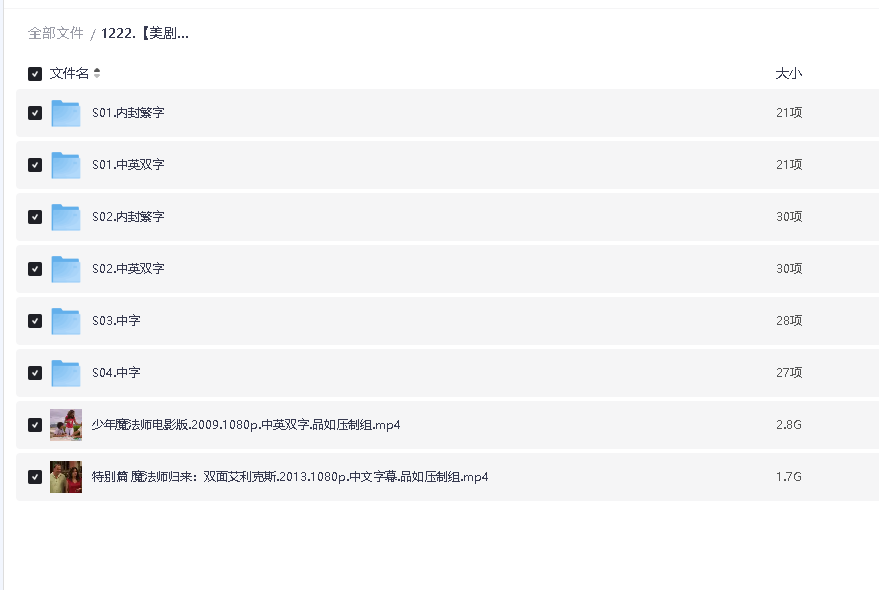 【美剧】少年魔法师 1-4季(先转存再下载以免资源丢失）