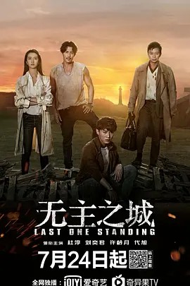 无主之城 (2019)24集全(先转存再下载以免资源丢失）