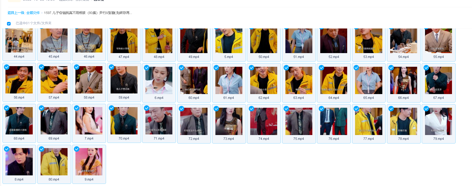 儿子你爸我真不用相亲（80集）尹竹&张璇(先转存再下载以免资源丢失）