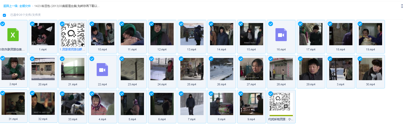 粘豆包 (2013)33集超清全集(先转存再下载以免资源丢失）