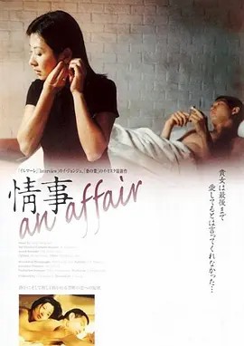 情事 정사 (1998) 超清中字(先转存再下载以免资源丢失）