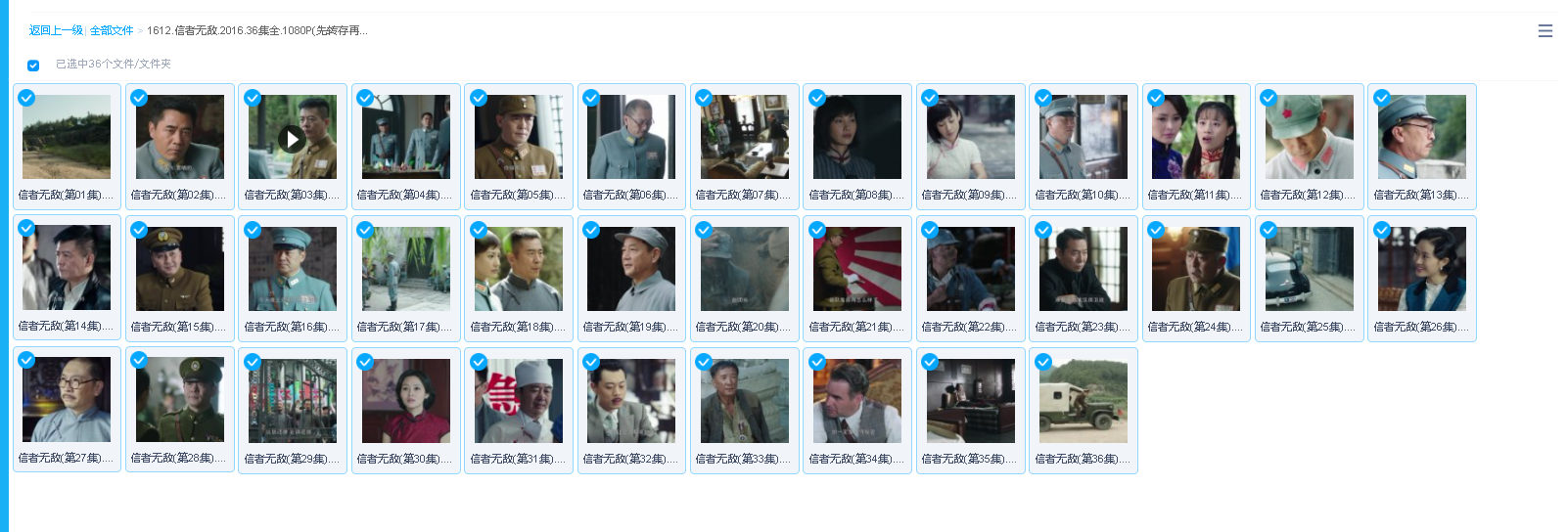 信者无敌.2016.36集全.1080P(先转存再下载以免资源丢失）