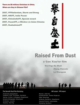 举自尘土 (2007)(先转存再下载以免资源丢失）