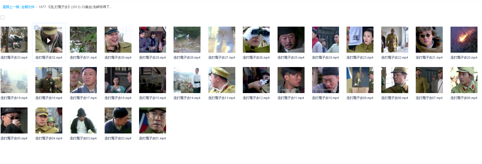 《走,打鬼子去》(2013) 33集全(先转存再下载以免资源丢失）