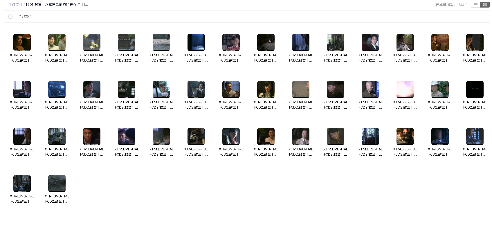 敌营十八年第二部虎胆雄心.全44集(先转存再下载以免资源丢失）