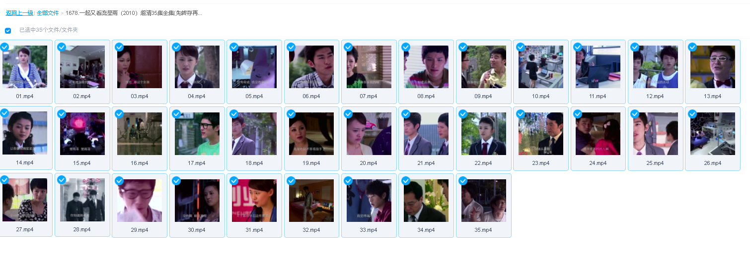 一起又看流星雨（2010）超清35集全集(先转存再下载以免资源丢失）