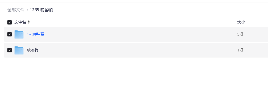 晚酌的流派1~4+夏篇+秋冬篇(先转存再下载以免资源丢失）