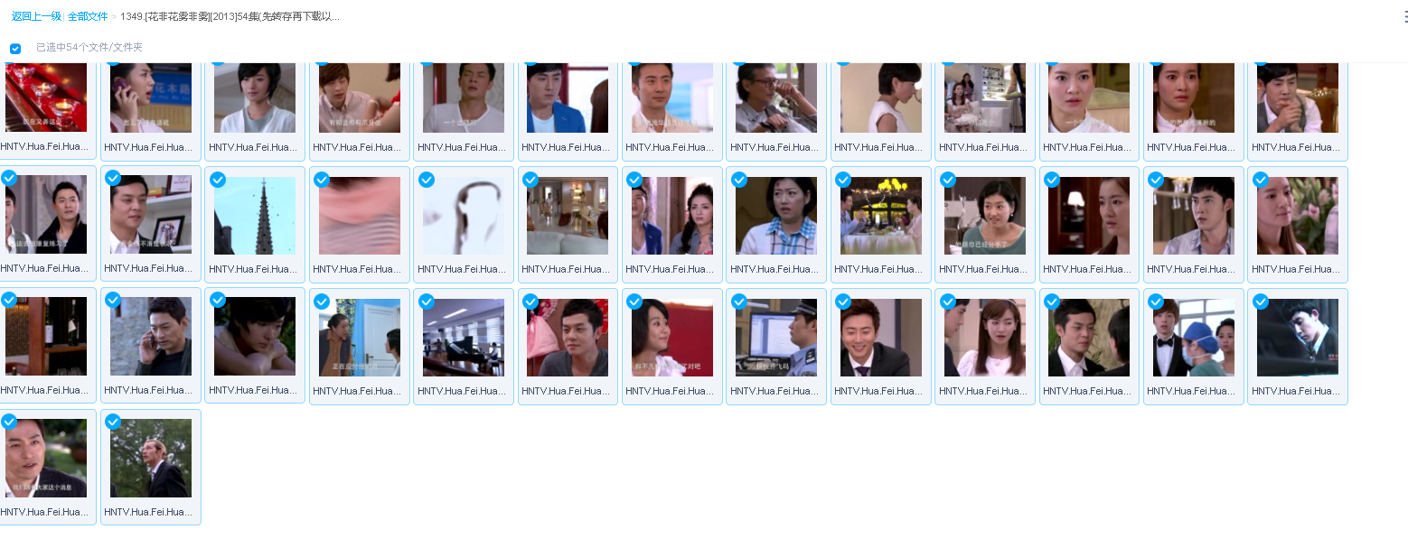 [花非花雾非雾][2013]54集(先转存再下载以免资源丢失）