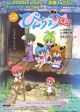 备长炭 びんちょうタン (2006) 12集全(先转存再下载以免资源丢失）