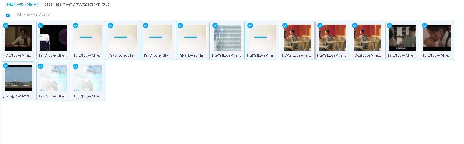 [平日下午三点的恋人][2019][全集] (先转存再下载以免资源丢失）