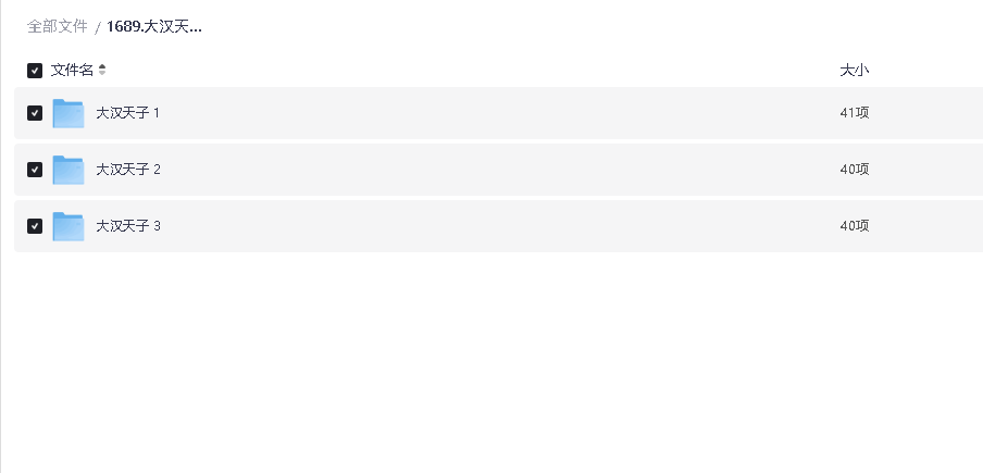 大汉天子 三部合集(先转存再下载以免资源丢失）
