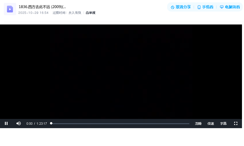 西方去此不远 (2009)(先转存再下载以免资源丢失）